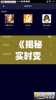 《揭秘实时变声器：软件电话中的声音魔法师》