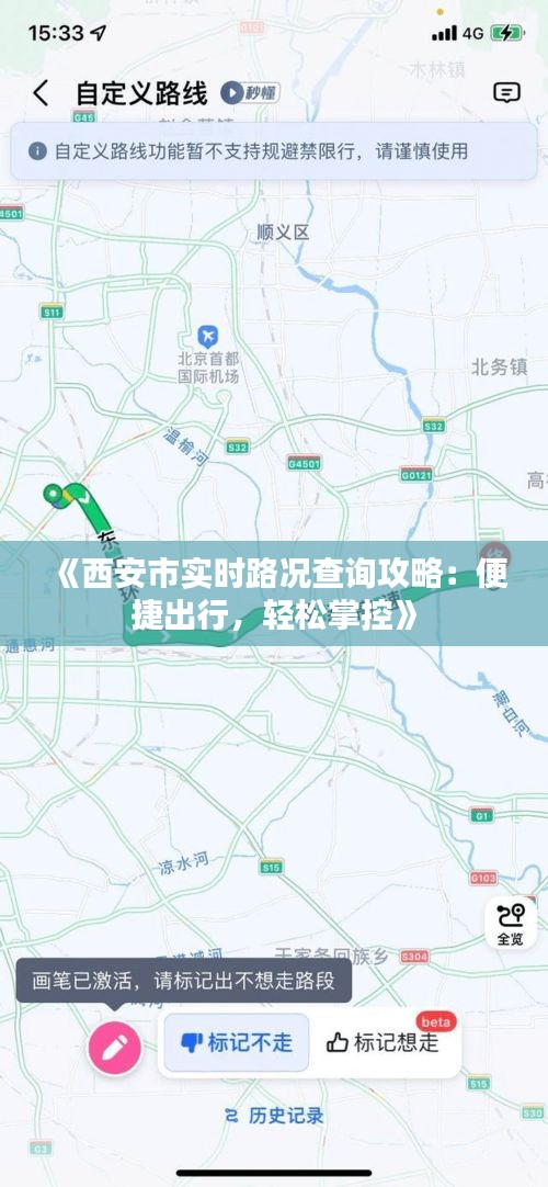 《西安市实时路况查询攻略：便捷出行，轻松掌控》