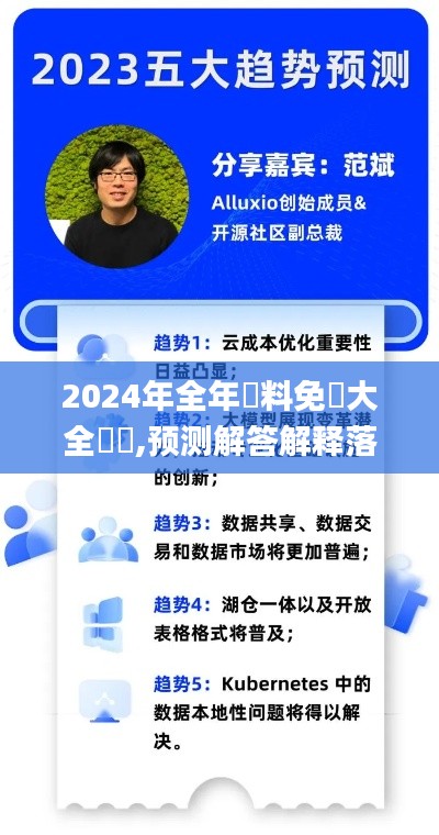 2024年全年資料免費大全優勢,预测解答解释落实_微型版9.515