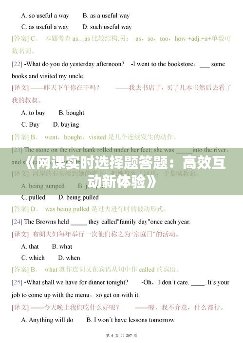 《网课实时选择题答题：高效互动新体验》