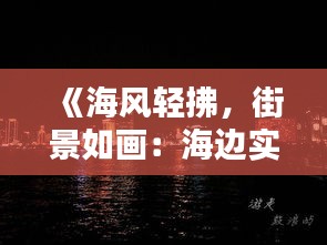 羊肠鸟道 第3页