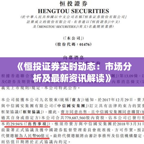 《恒投证券实时动态：市场分析及最新资讯解读》