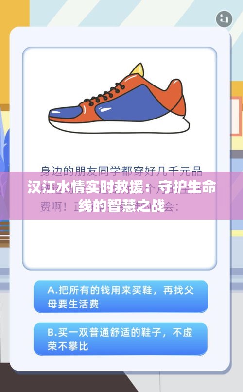 汉江水情实时救援：守护生命线的智慧之战