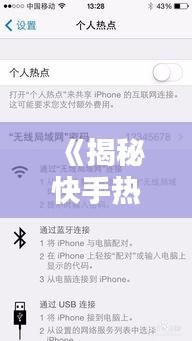 《揭秘快手热门秘诀：如何轻松找到热门内容？》