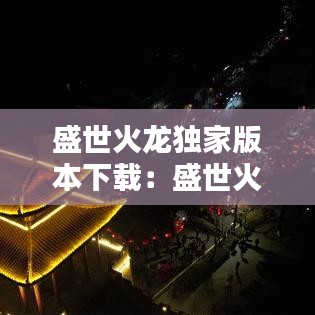 案例展示 第192页