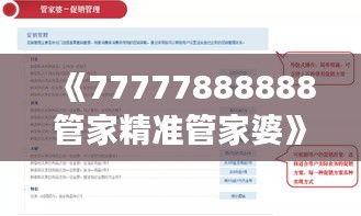 《77777888888管家精准管家婆》｜助力行业发展的强大资源