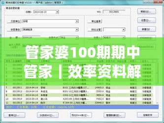管家婆100期期中管家｜效率资料解释落实