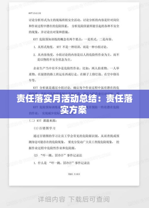 责任落实月活动总结：责任落实方案 