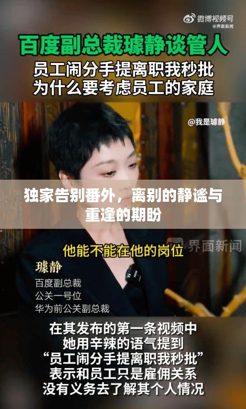 独家告别番外，离别的静谧与重逢的期盼