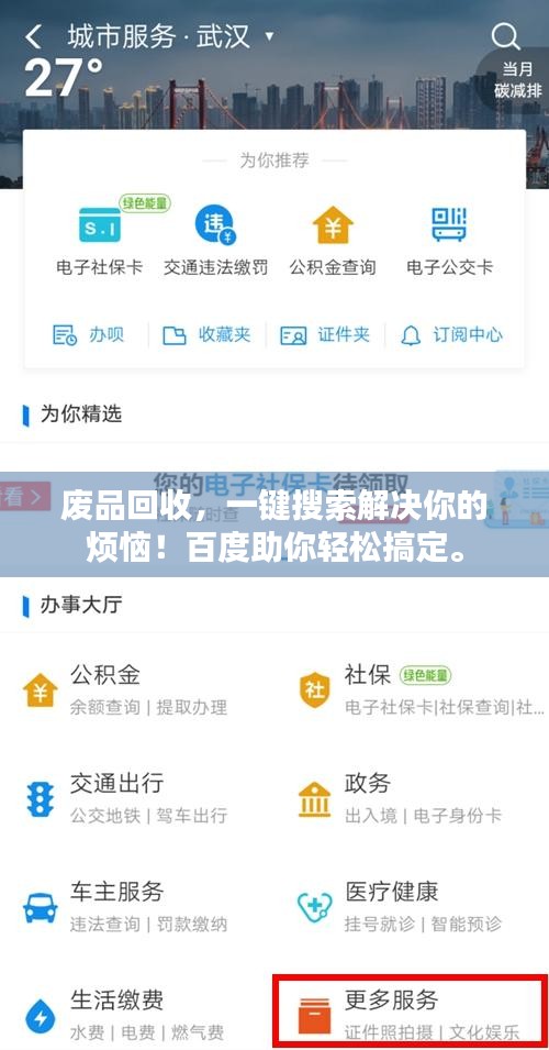 废品回收，一键搜索解决你的烦恼！百度助你轻松搞定。