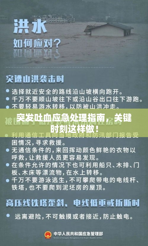 突发吐血应急处理指南，关键时刻这样做！