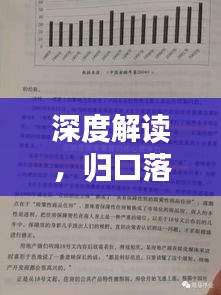 深度解读，归口落实的概念及其重要性探讨