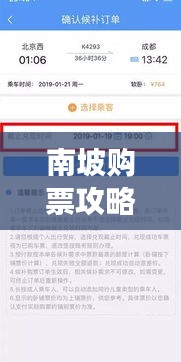 南坡购票攻略大揭秘，轻松掌握技巧，畅游无忧！