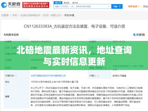 北碚地震最新资讯，地址查询与实时信息更新