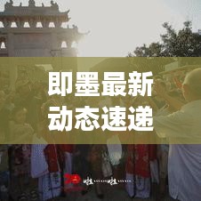 飞红滴翠