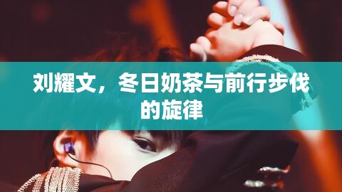 意气风发