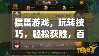 掼蛋游戏，玩转技巧，轻松获胜，百度带你开启游戏之旅！