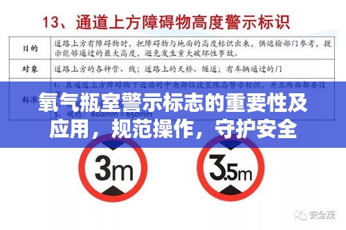 氧气瓶室警示标志的重要性及应用，规范操作，守护安全