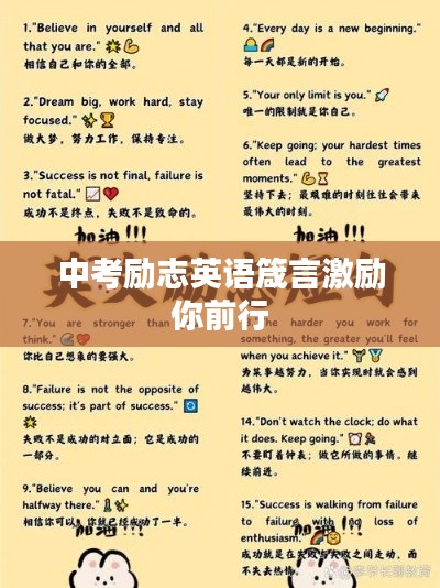 中考励志英语箴言激励你前行